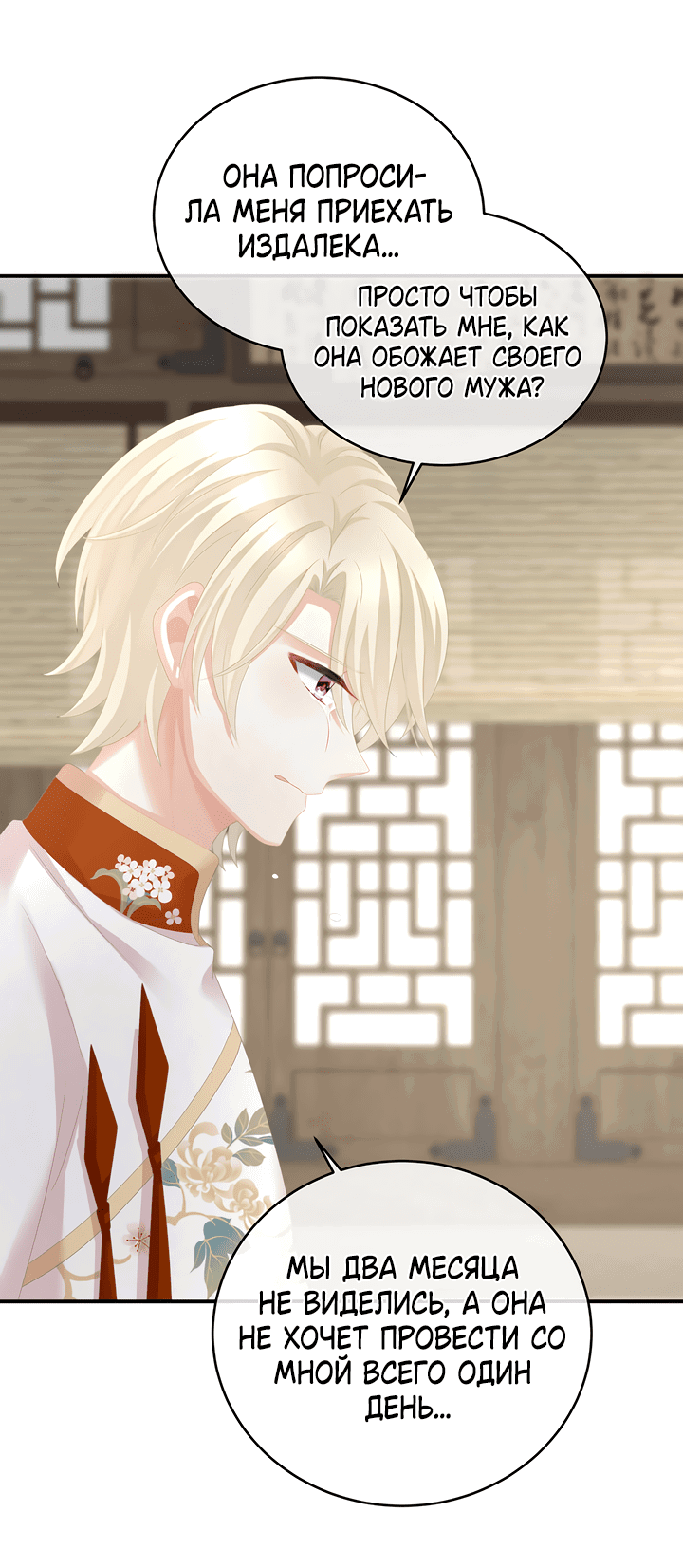 Манга Гарем императрицы - Глава 286 Страница 19