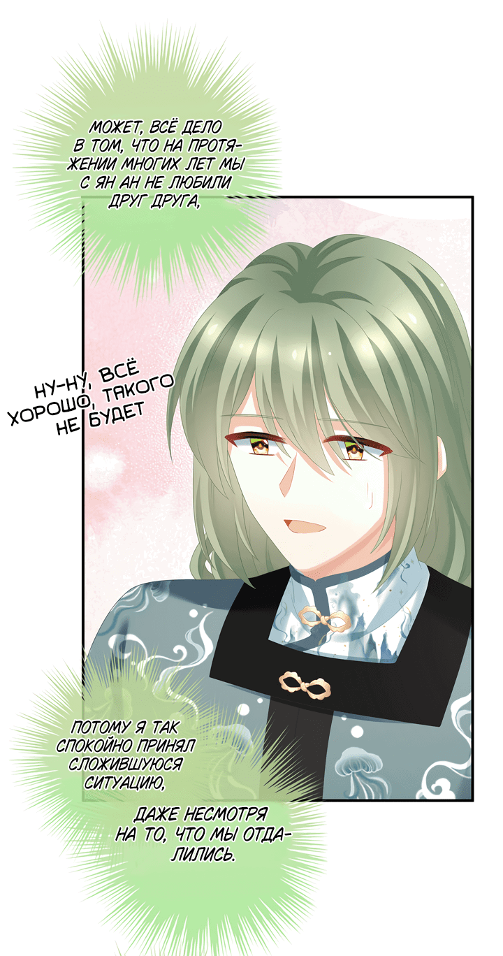 Манга Гарем императрицы - Глава 286 Страница 21