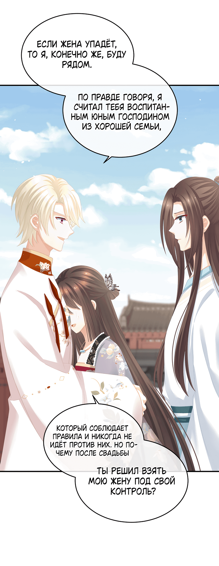 Манга Гарем императрицы - Глава 286 Страница 7