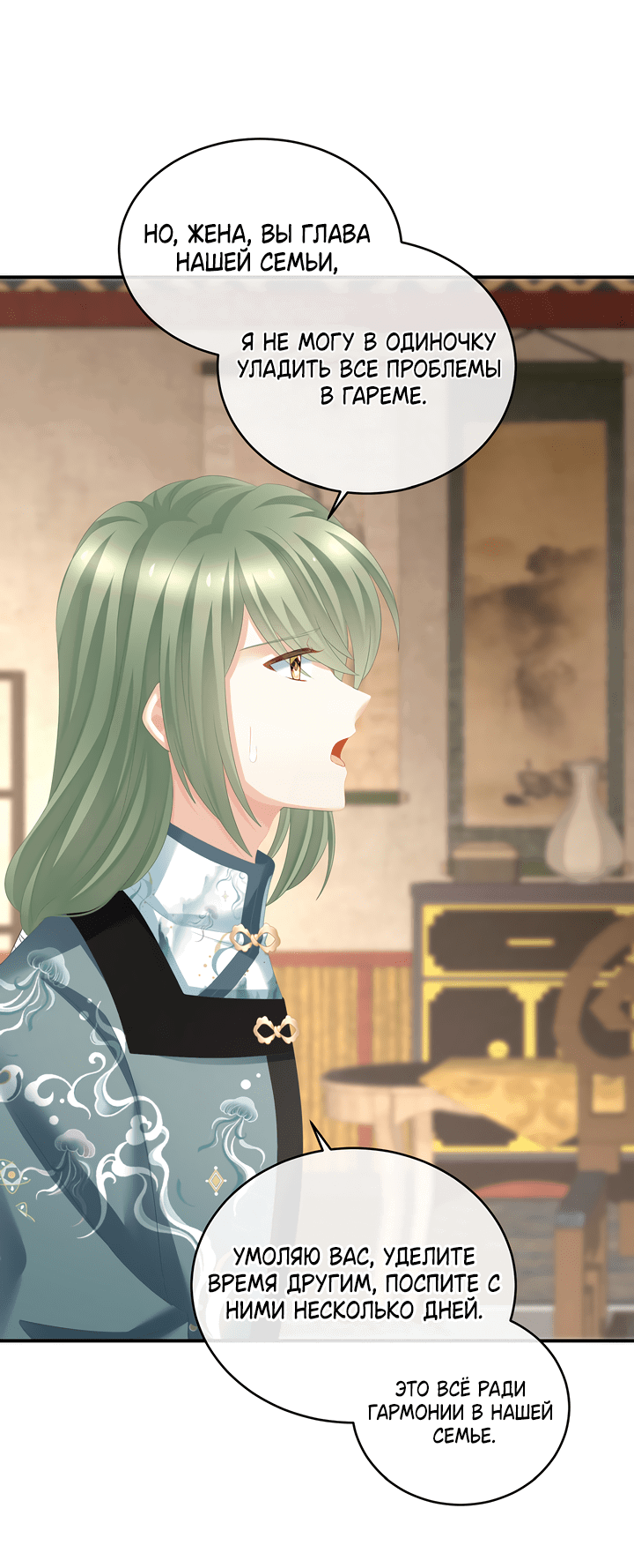 Манга Гарем императрицы - Глава 286 Страница 13