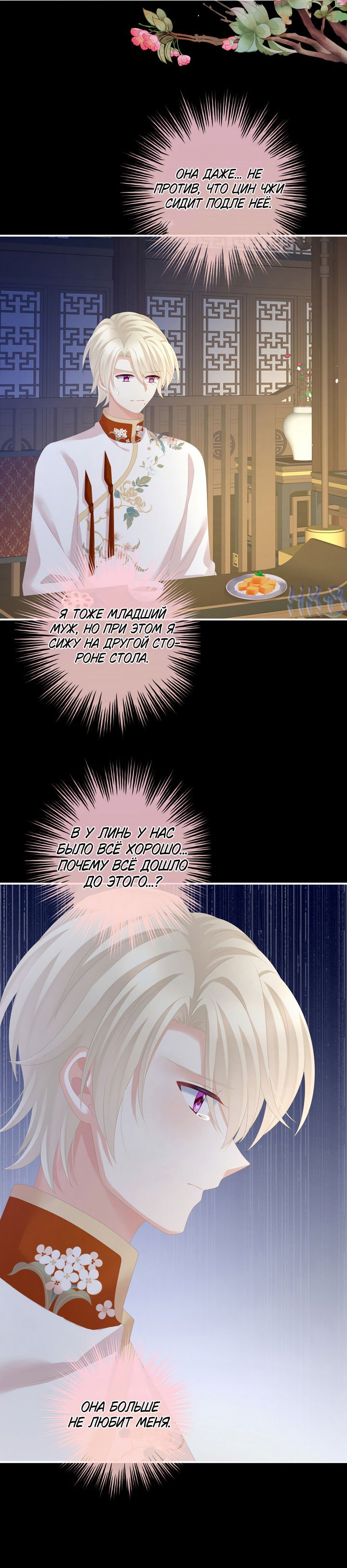 Манга Гарем императрицы - Глава 286 Страница 27