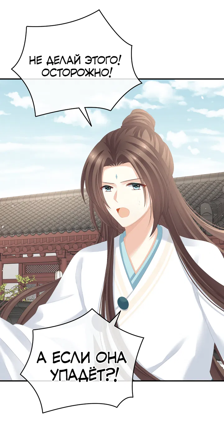 Манга Гарем императрицы - Глава 286 Страница 6