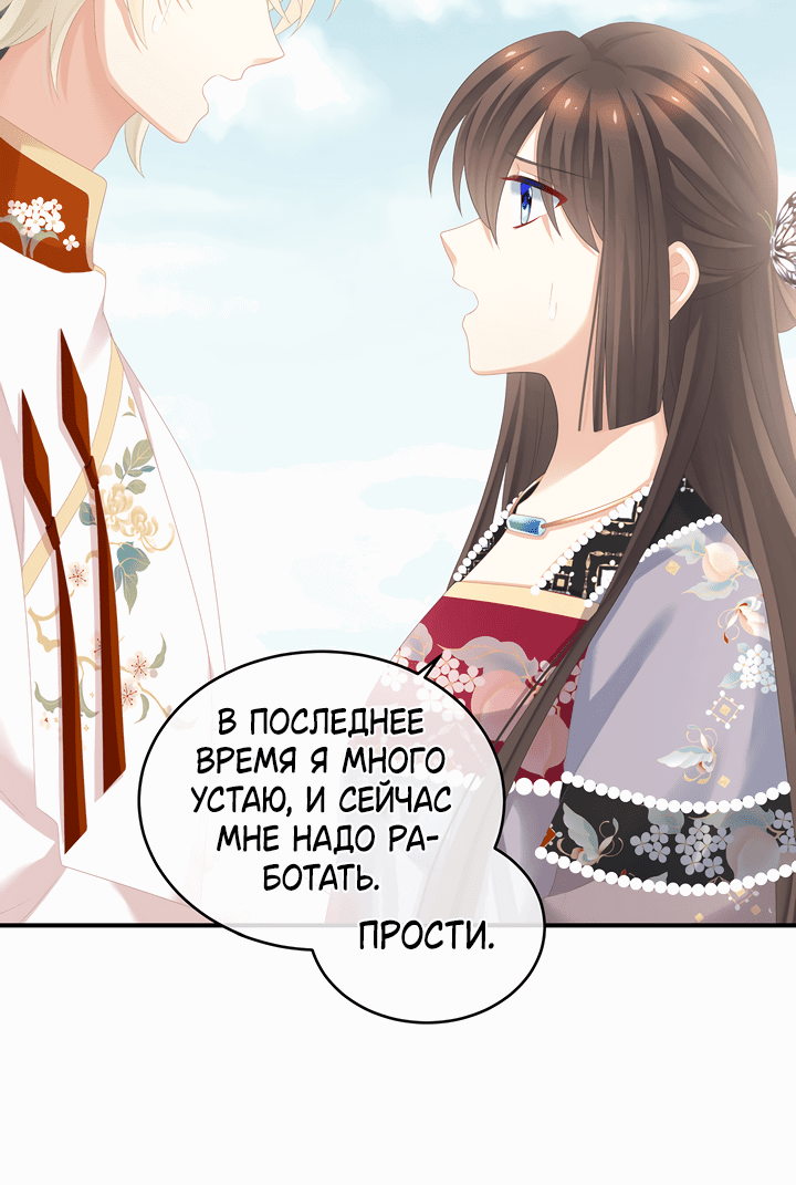Манга Гарем императрицы - Глава 286 Страница 9