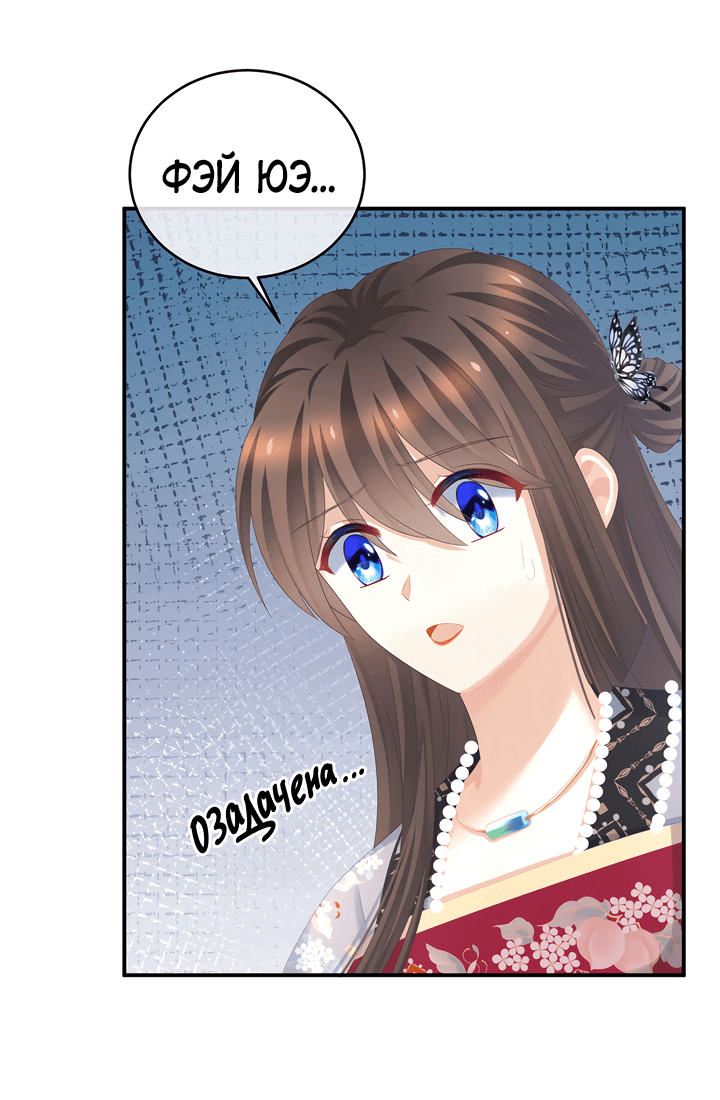 Манга Гарем императрицы - Глава 286 Страница 14