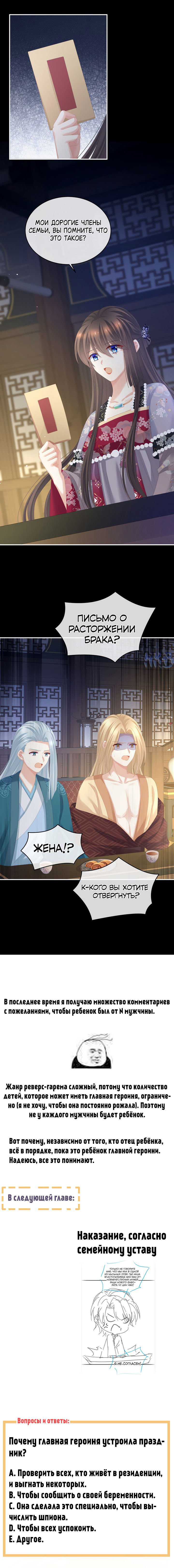 Манга Гарем императрицы - Глава 286 Страница 28