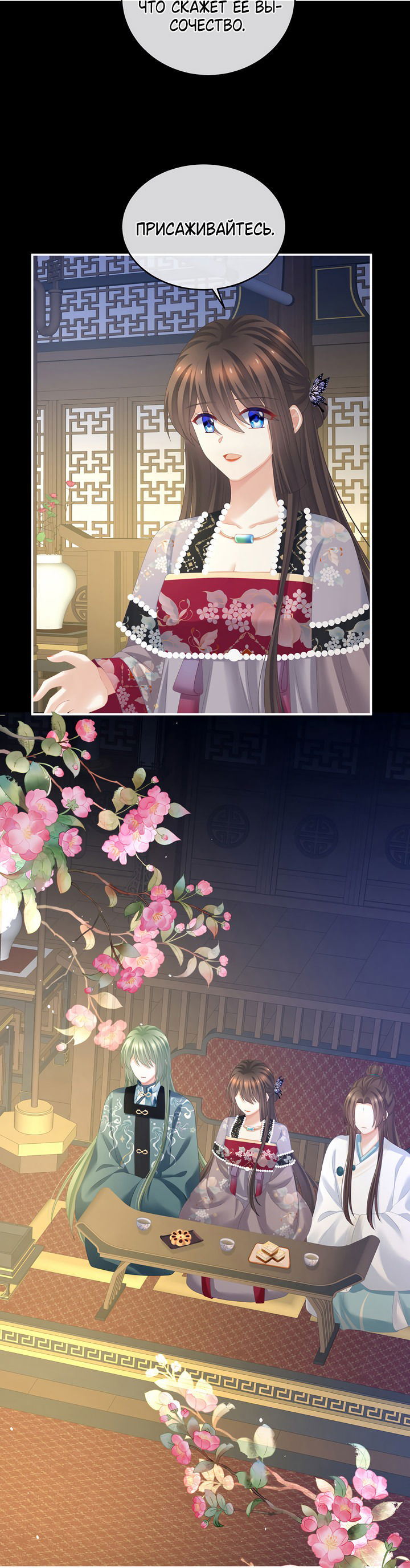 Манга Гарем императрицы - Глава 286 Страница 26