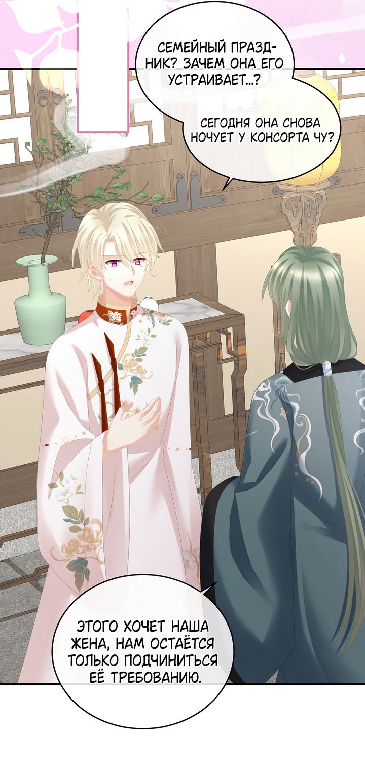Манга Гарем императрицы - Глава 286 Страница 18