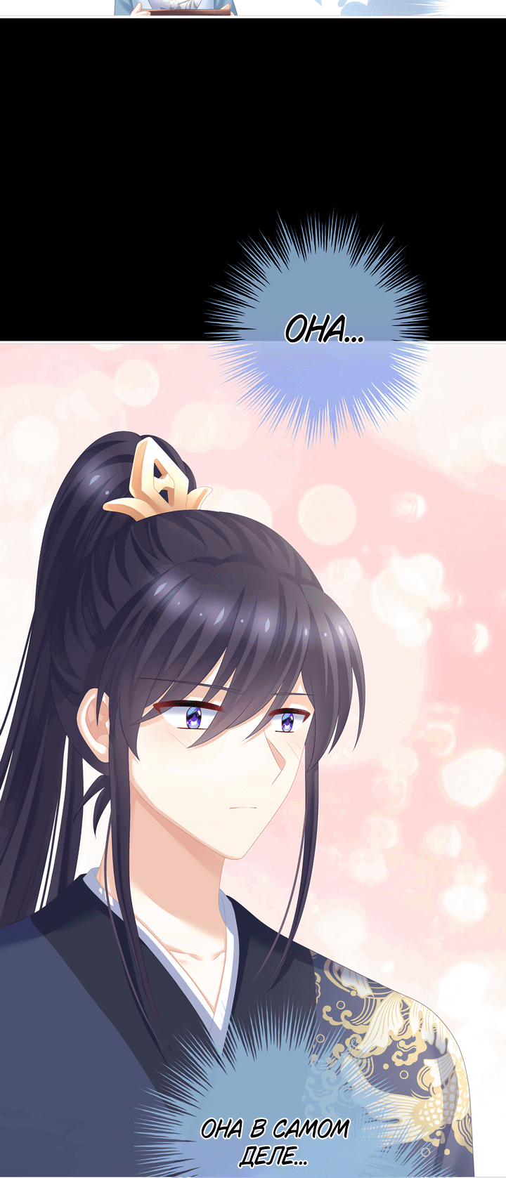 Манга Гарем императрицы - Глава 287 Страница 11