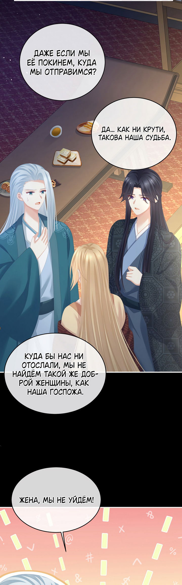 Манга Гарем императрицы - Глава 287 Страница 15