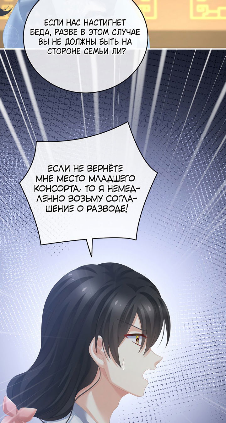 Манга Гарем императрицы - Глава 287 Страница 20