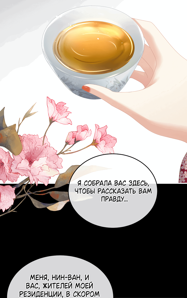 Манга Гарем императрицы - Глава 287 Страница 5