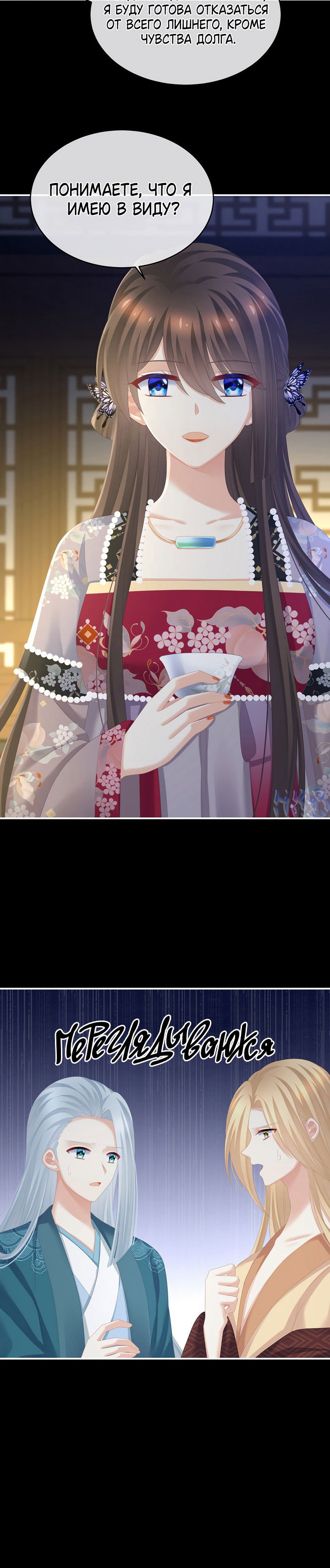 Манга Гарем императрицы - Глава 287 Страница 7
