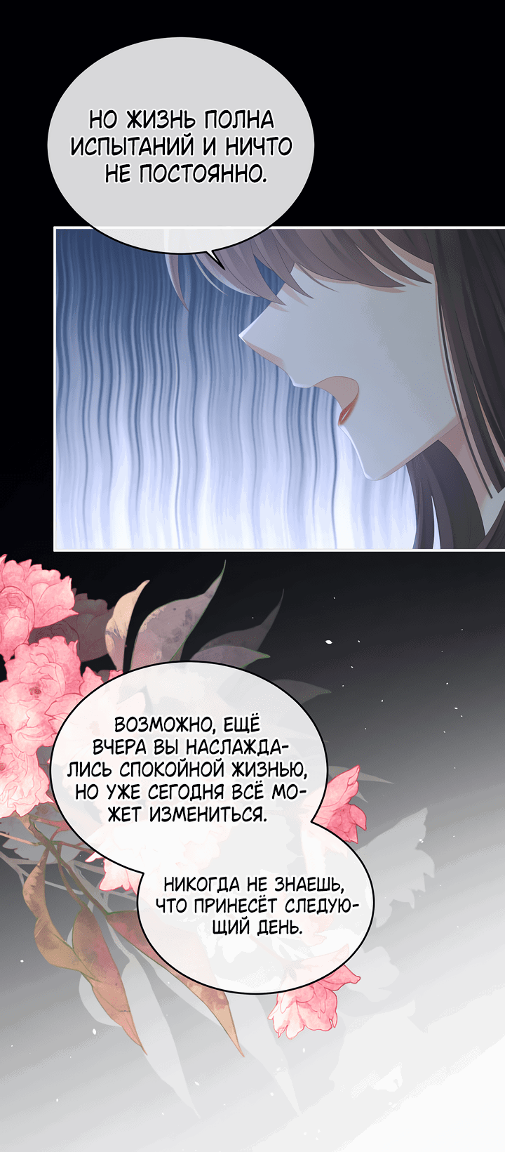 Манга Гарем императрицы - Глава 287 Страница 4