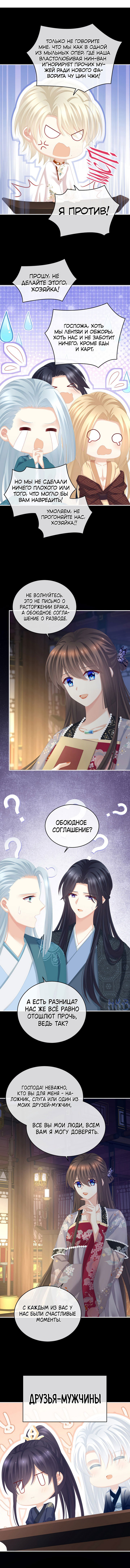 Манга Гарем императрицы - Глава 287 Страница 3