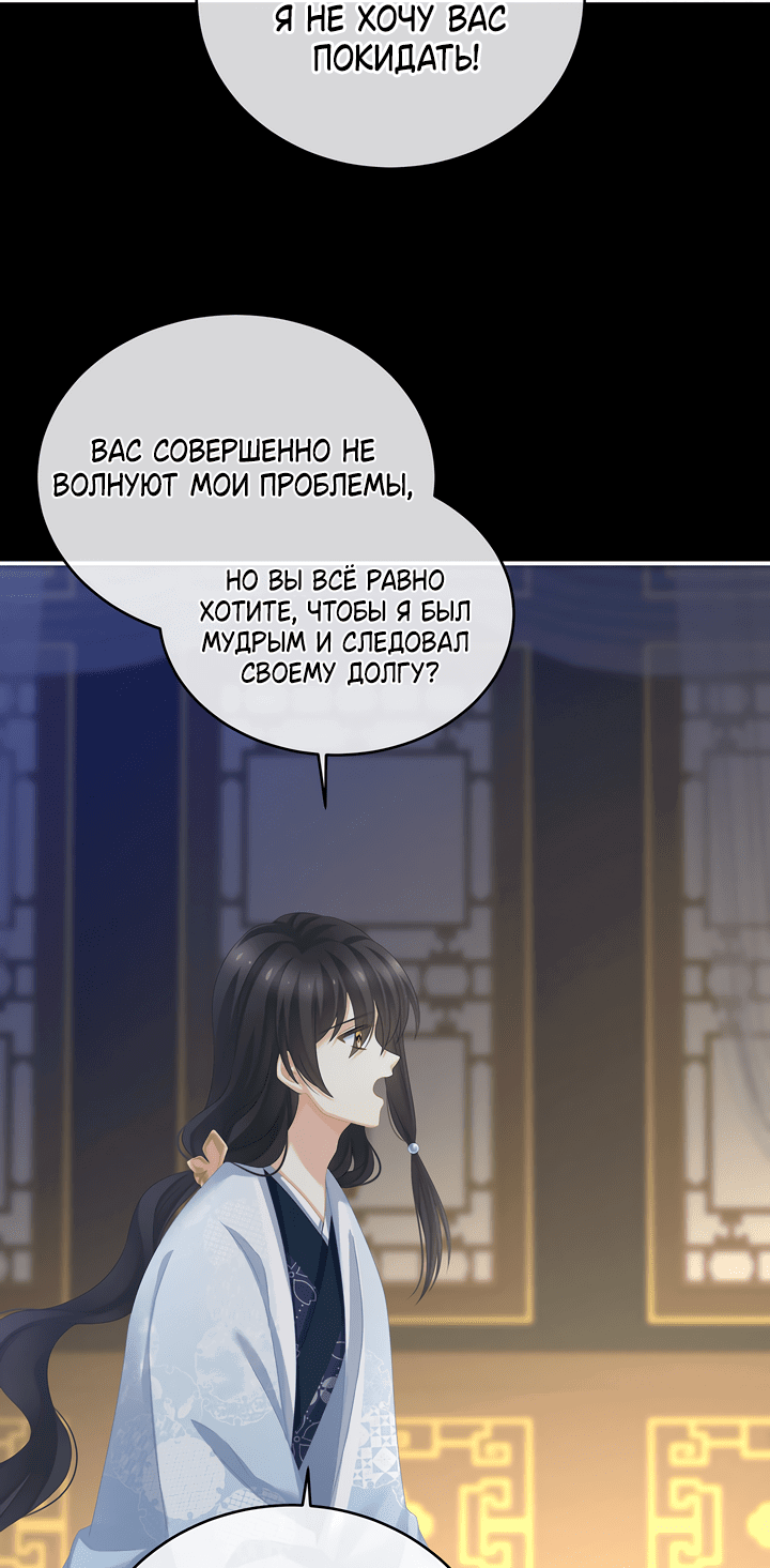 Манга Гарем императрицы - Глава 287 Страница 19