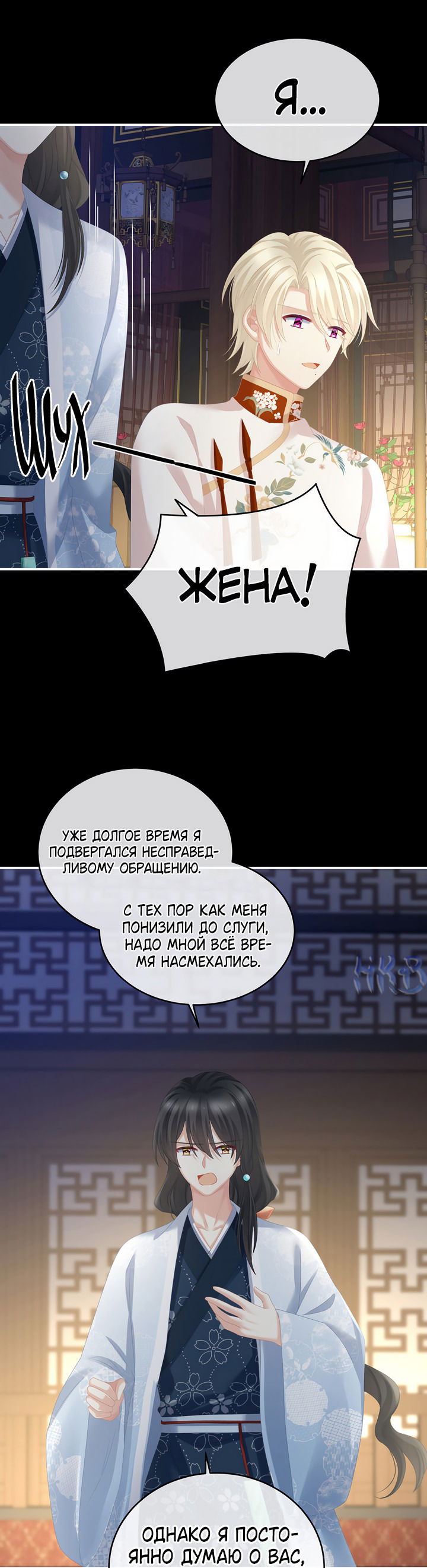 Манга Гарем императрицы - Глава 287 Страница 18