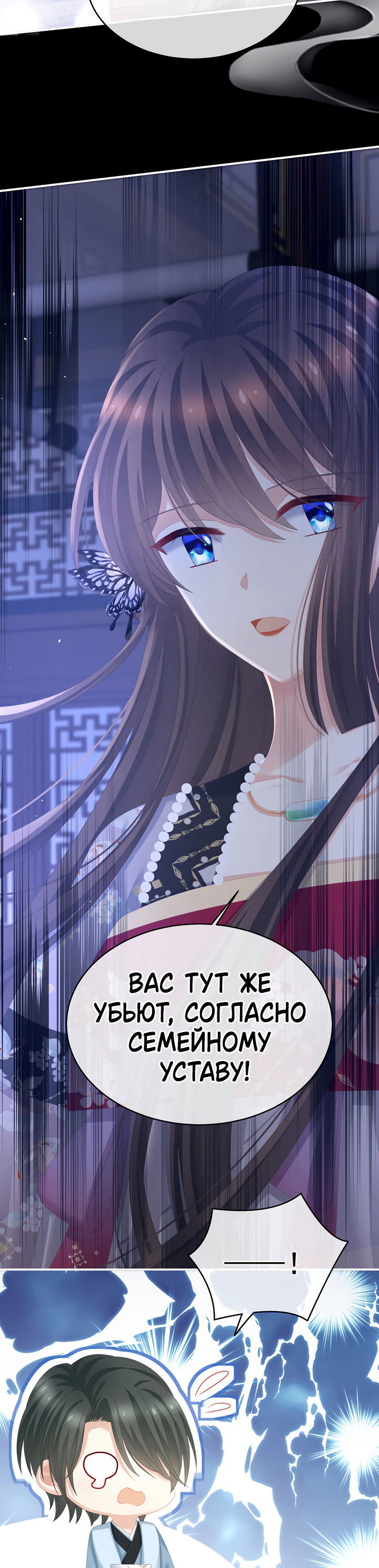 Манга Гарем императрицы - Глава 287 Страница 10