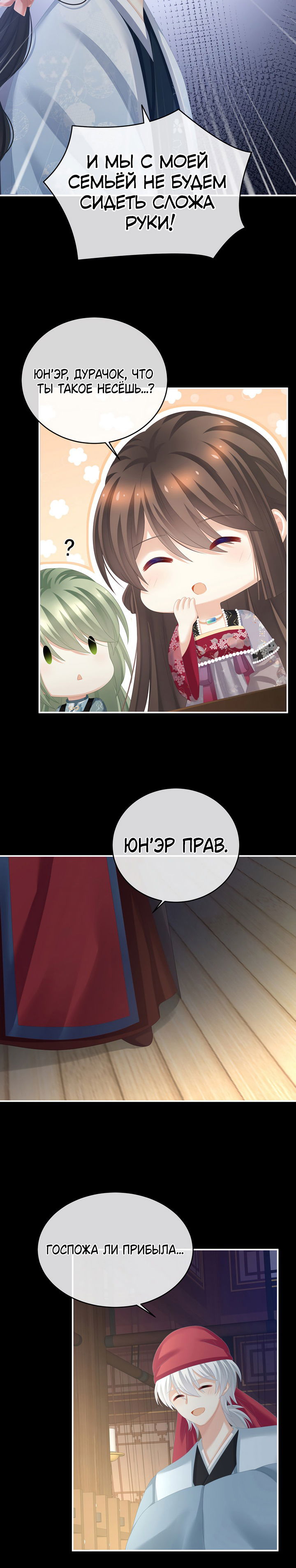 Манга Гарем императрицы - Глава 287 Страница 21