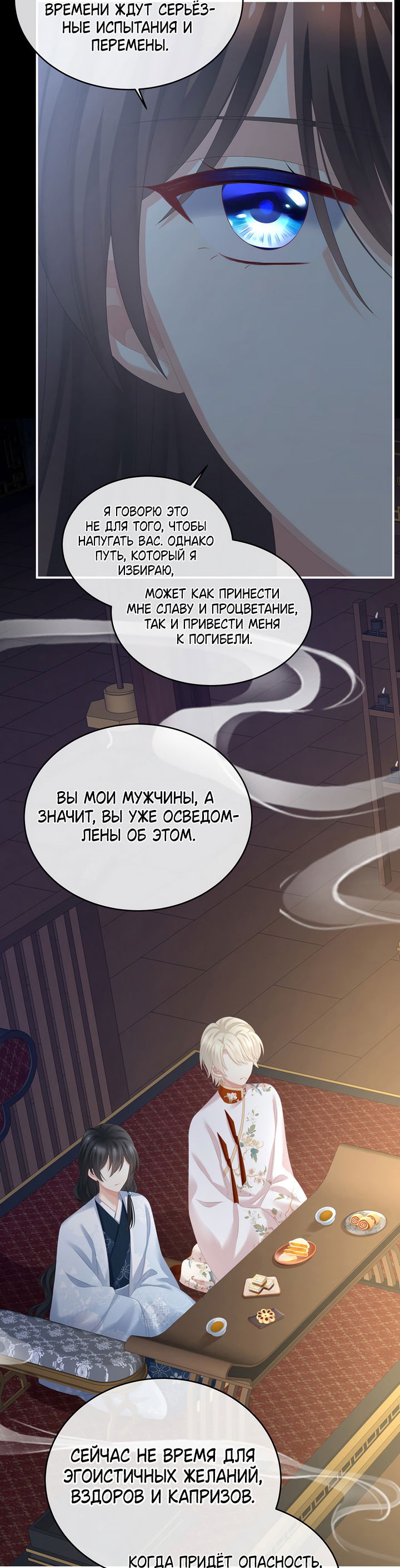 Манга Гарем императрицы - Глава 287 Страница 6