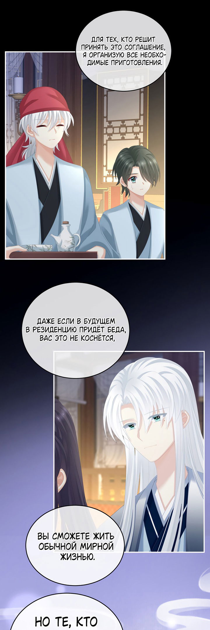 Манга Гарем императрицы - Глава 287 Страница 8