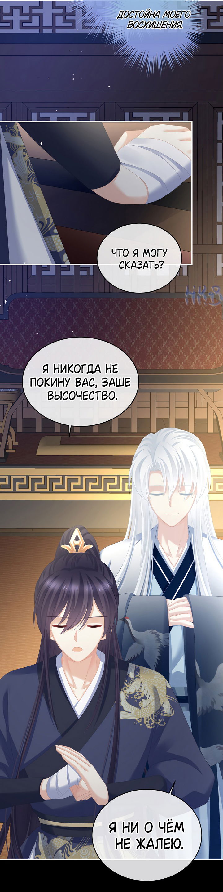 Манга Гарем императрицы - Глава 287 Страница 12
