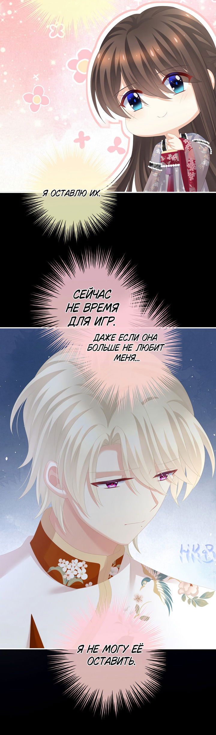 Манга Гарем императрицы - Глава 287 Страница 17