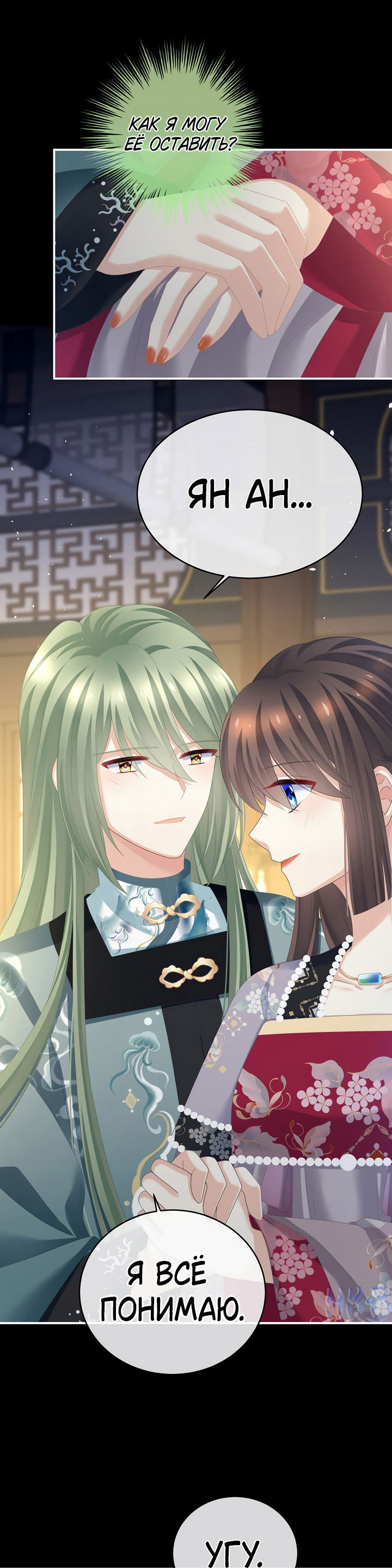 Манга Гарем императрицы - Глава 287 Страница 13