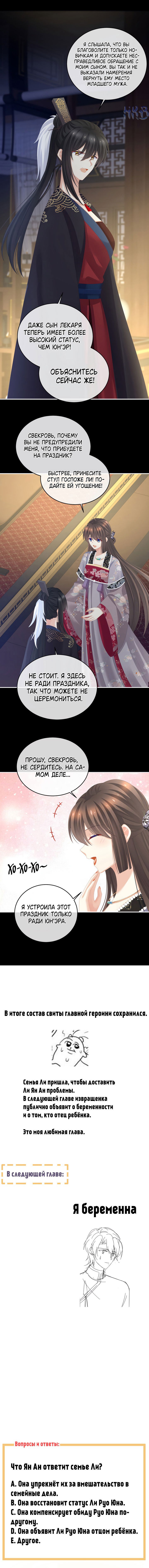 Манга Гарем императрицы - Глава 287 Страница 22