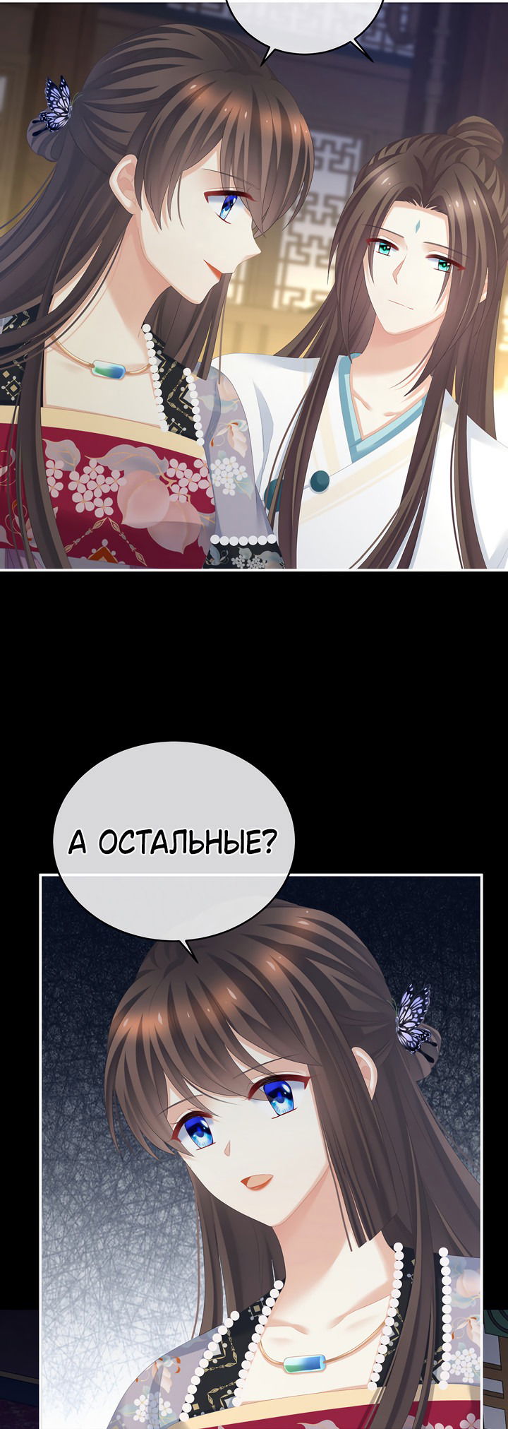 Манга Гарем императрицы - Глава 287 Страница 14