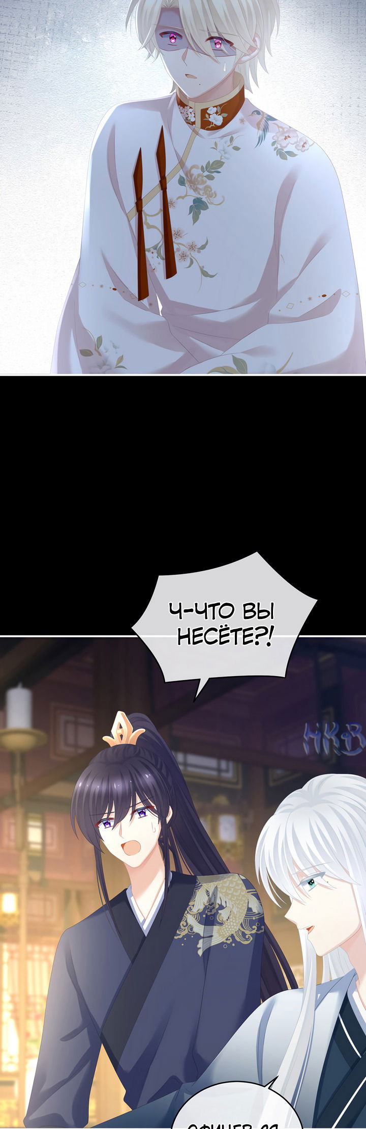 Манга Гарем императрицы - Глава 288 Страница 10