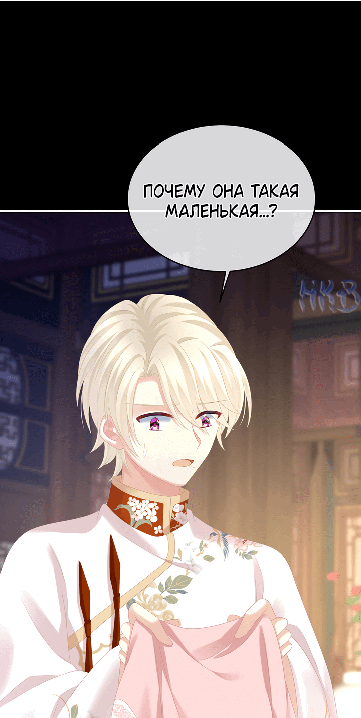 Манга Гарем императрицы - Глава 288 Страница 20