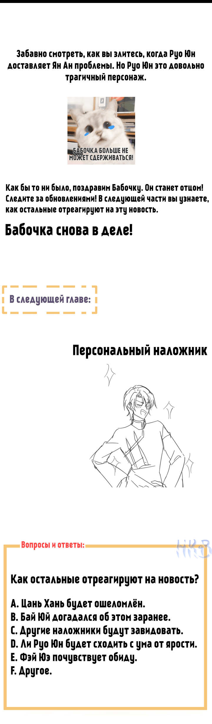 Манга Гарем императрицы - Глава 288 Страница 30