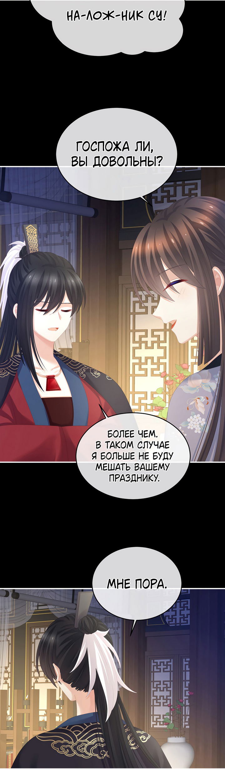 Манга Гарем императрицы - Глава 288 Страница 15