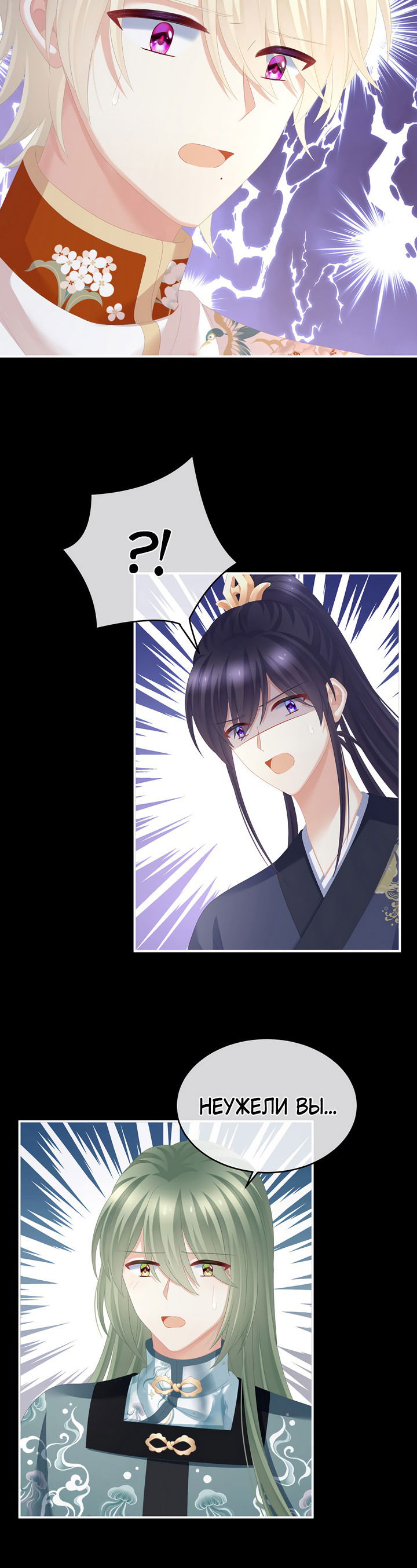 Манга Гарем императрицы - Глава 288 Страница 22