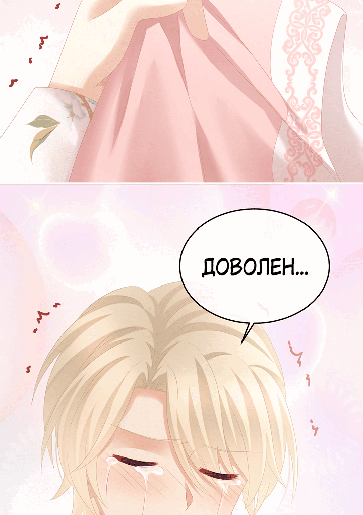 Манга Гарем императрицы - Глава 288 Страница 27