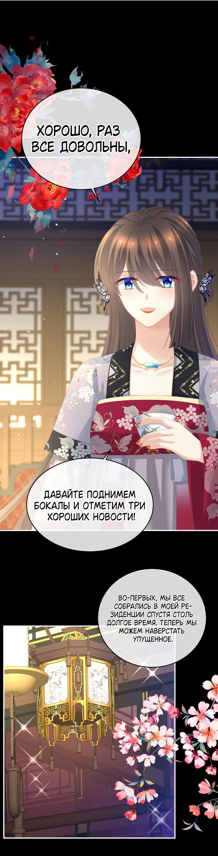 Манга Гарем императрицы - Глава 288 Страница 16