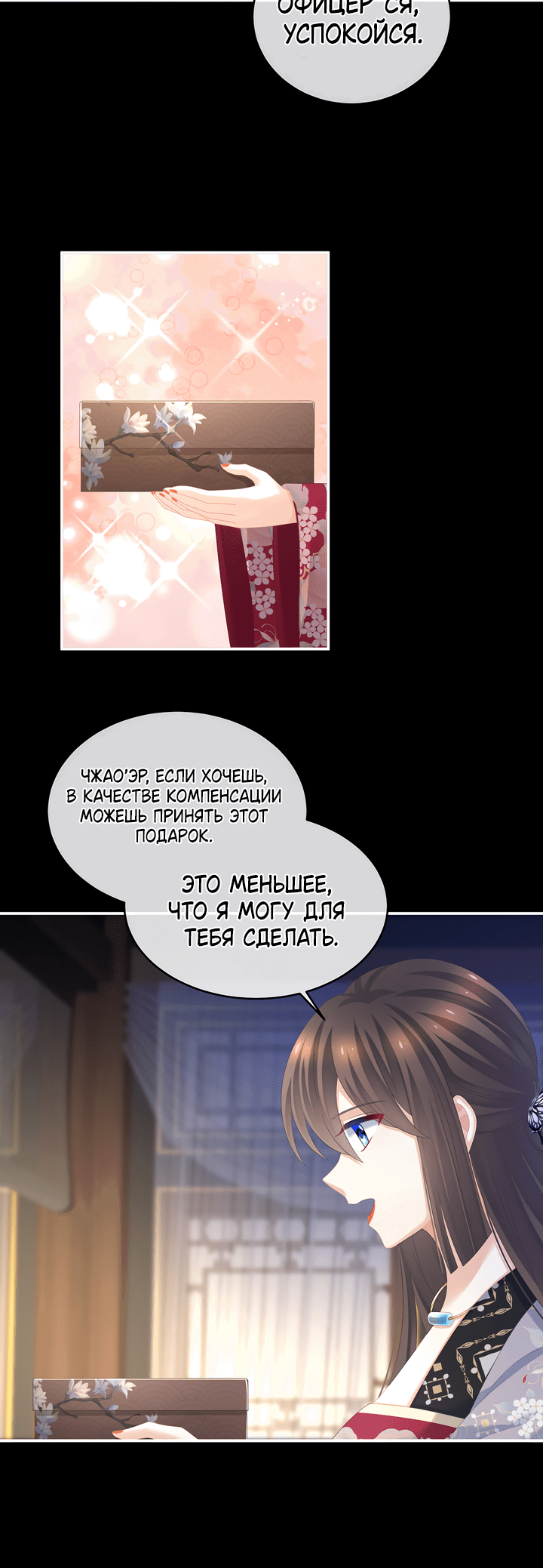 Манга Гарем императрицы - Глава 288 Страница 11