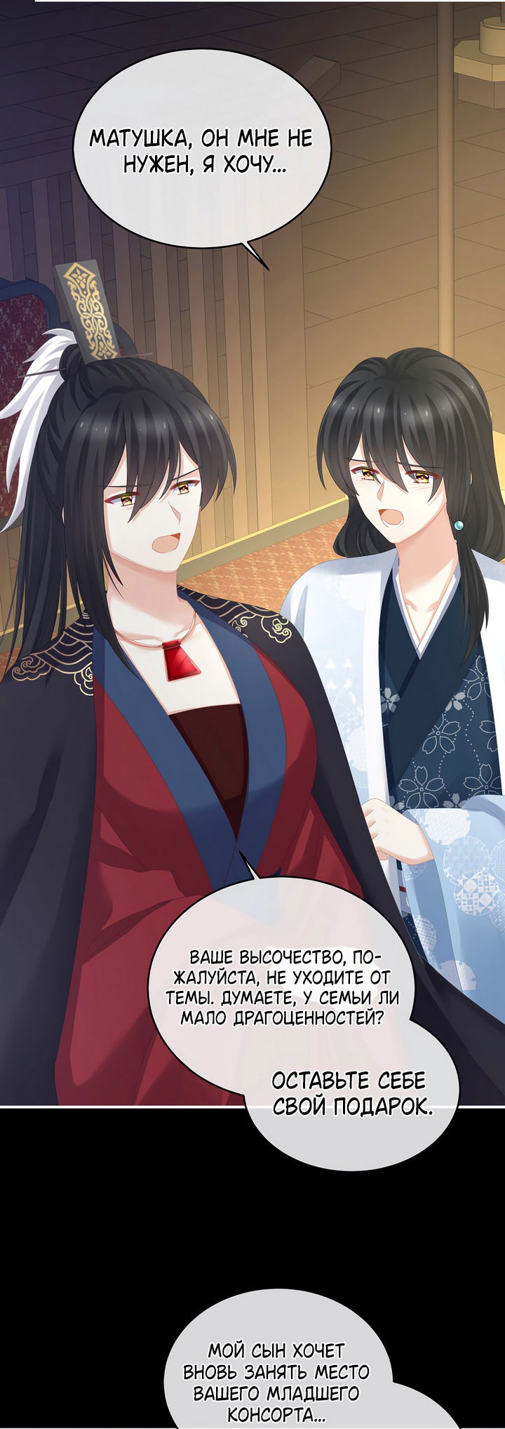 Манга Гарем императрицы - Глава 288 Страница 6