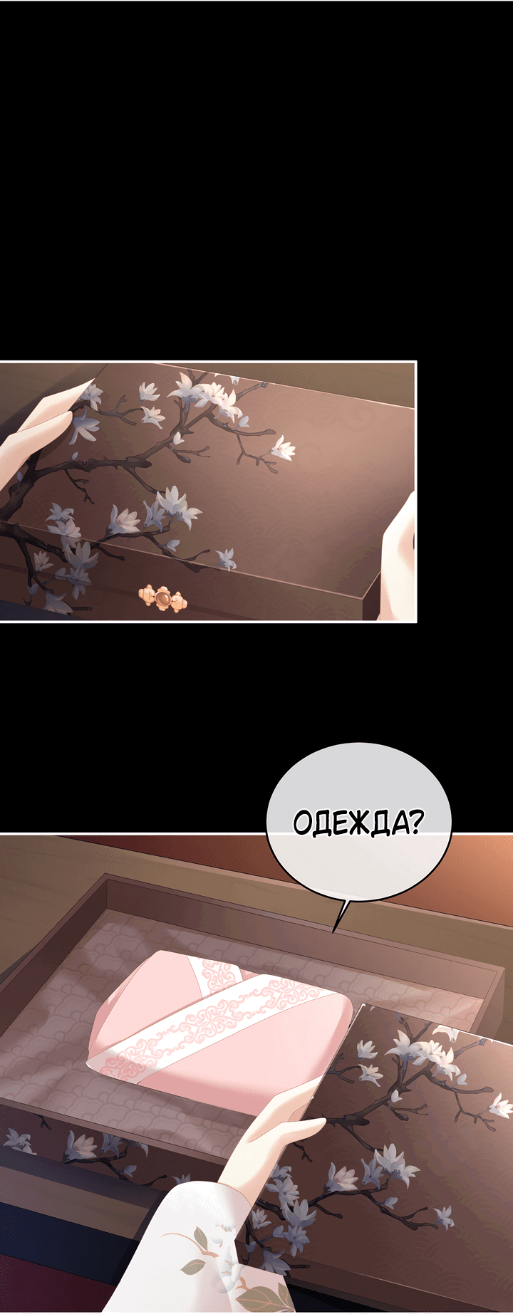 Манга Гарем императрицы - Глава 288 Страница 19