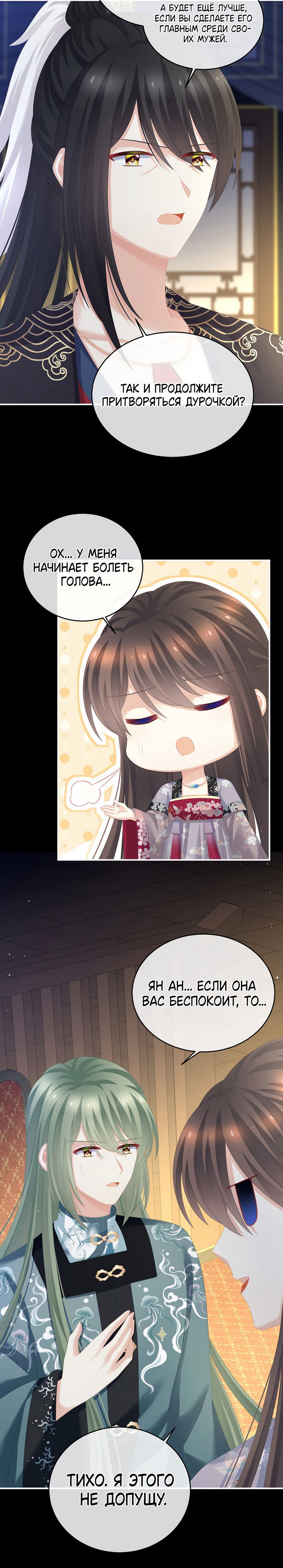 Манга Гарем императрицы - Глава 288 Страница 7