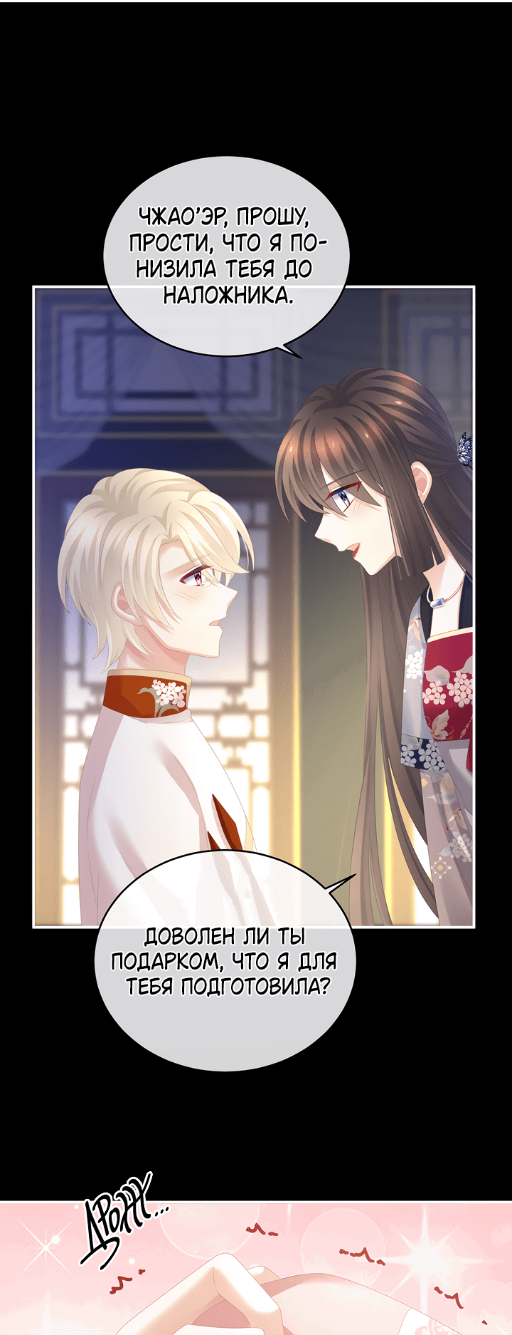 Манга Гарем императрицы - Глава 288 Страница 26