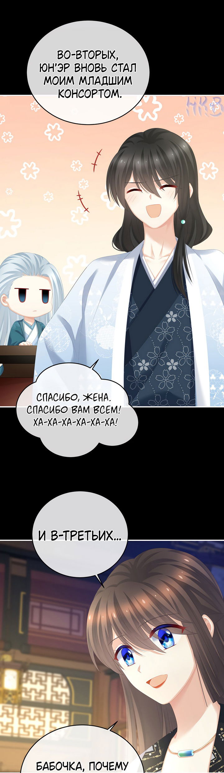 Манга Гарем императрицы - Глава 288 Страница 17