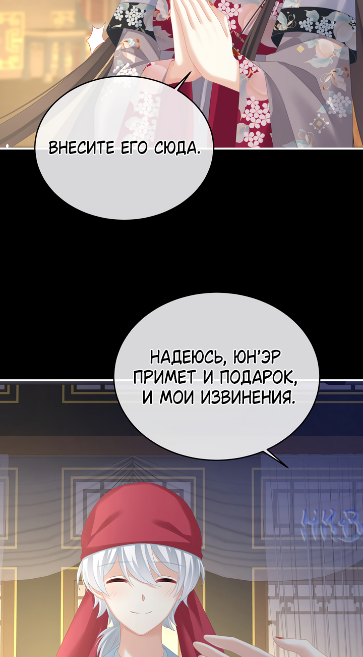 Манга Гарем императрицы - Глава 288 Страница 4