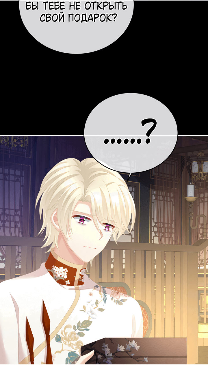 Манга Гарем императрицы - Глава 288 Страница 18
