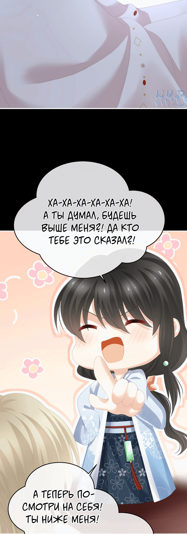 Манга Гарем императрицы - Глава 288 Страница 14