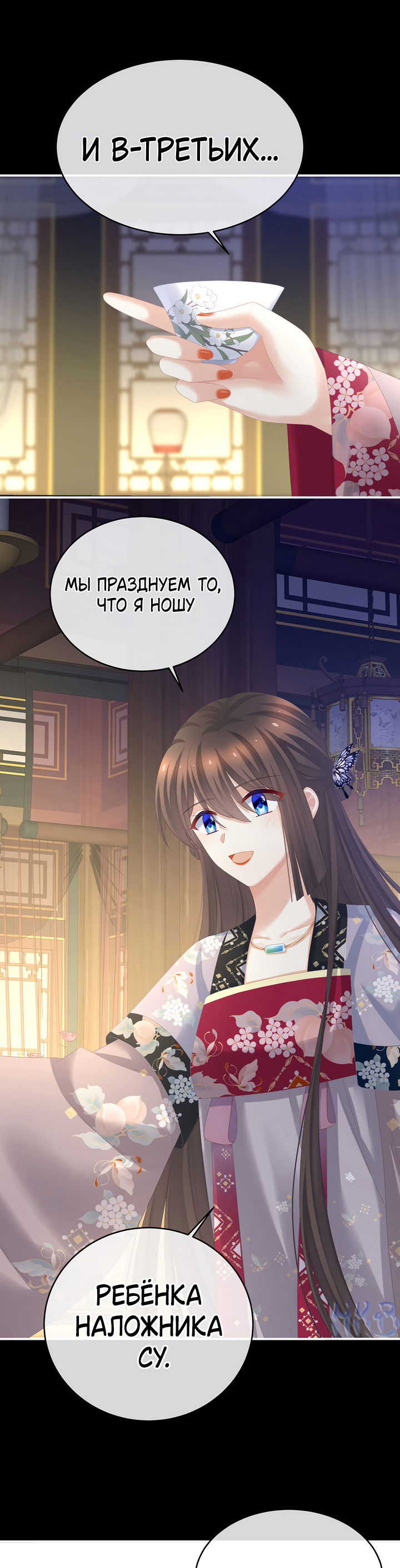 Манга Гарем императрицы - Глава 288 Страница 23