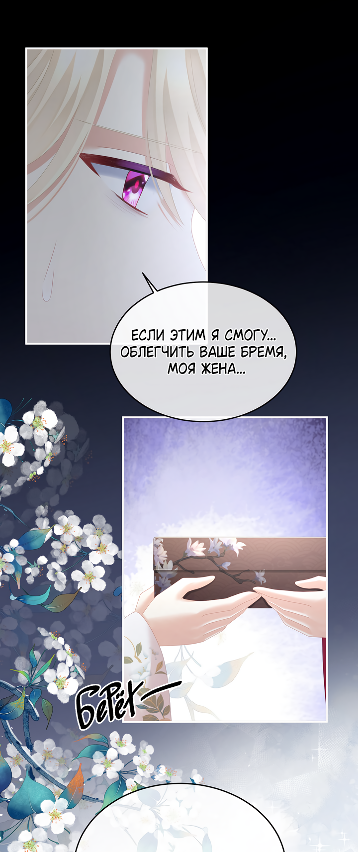 Манга Гарем императрицы - Глава 288 Страница 12