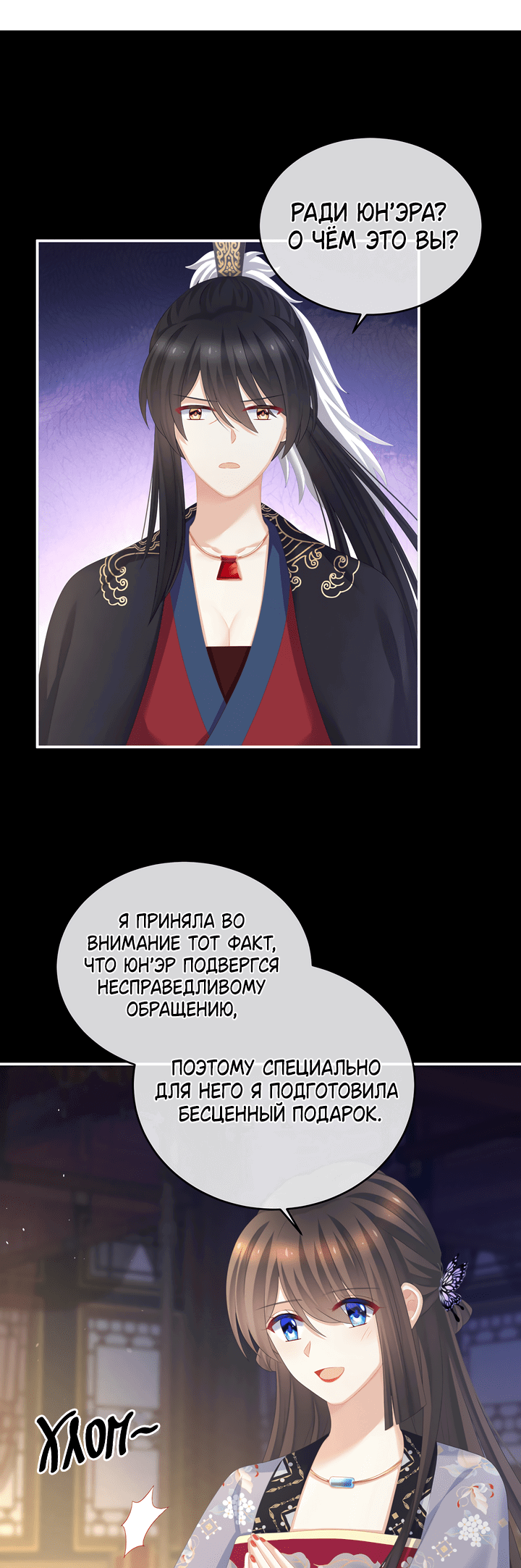 Манга Гарем императрицы - Глава 288 Страница 3