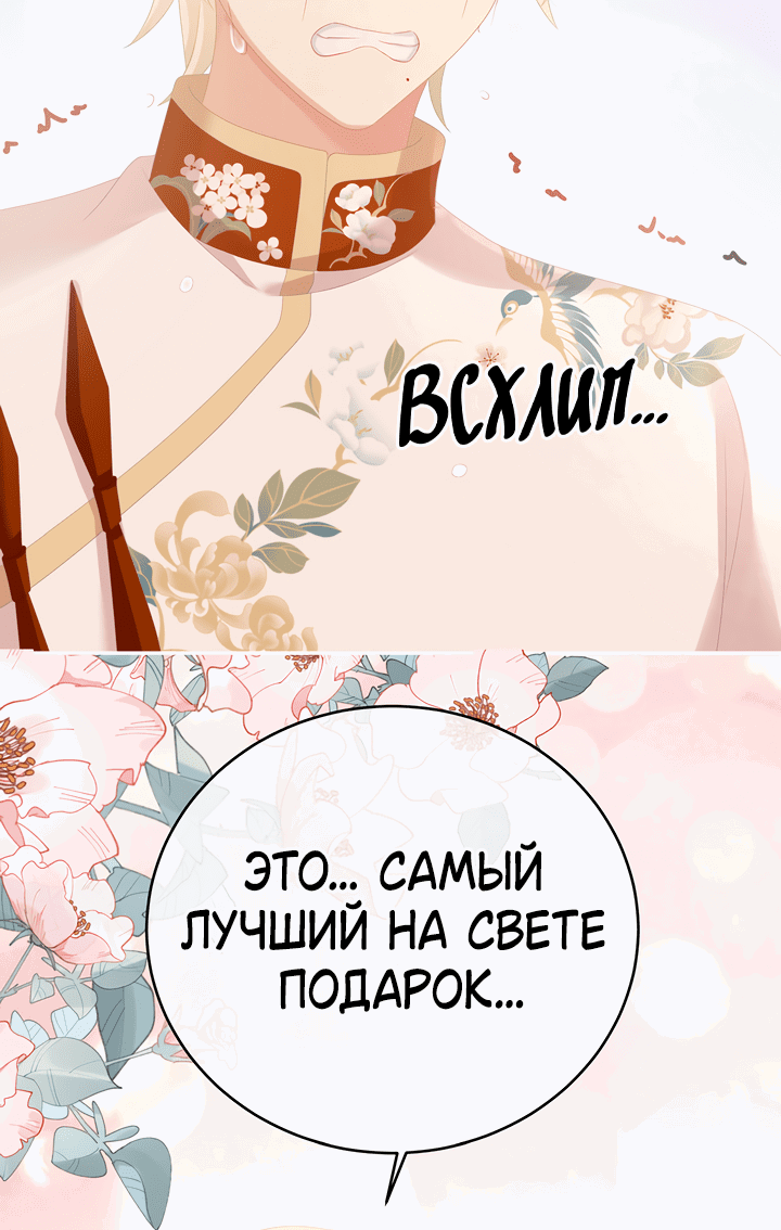 Манга Гарем императрицы - Глава 288 Страница 28