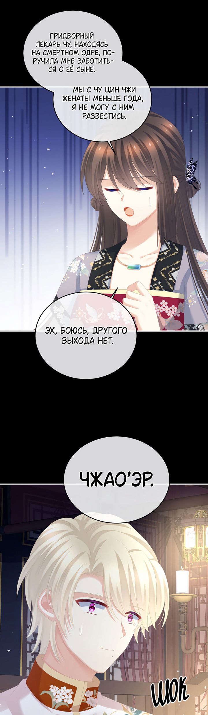 Манга Гарем императрицы - Глава 288 Страница 8